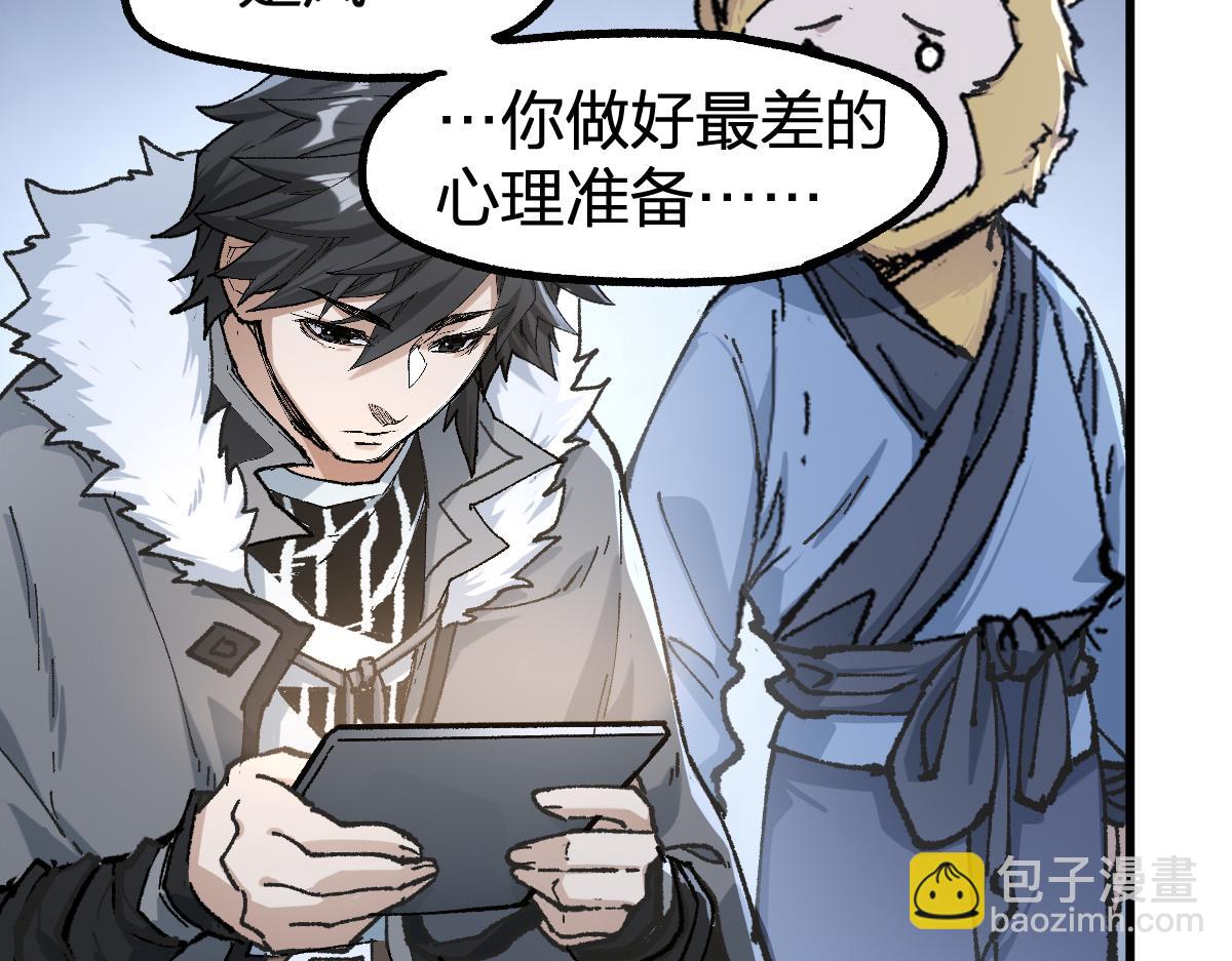 🍱圣墟 第239话 知识改变命运！ 第26页