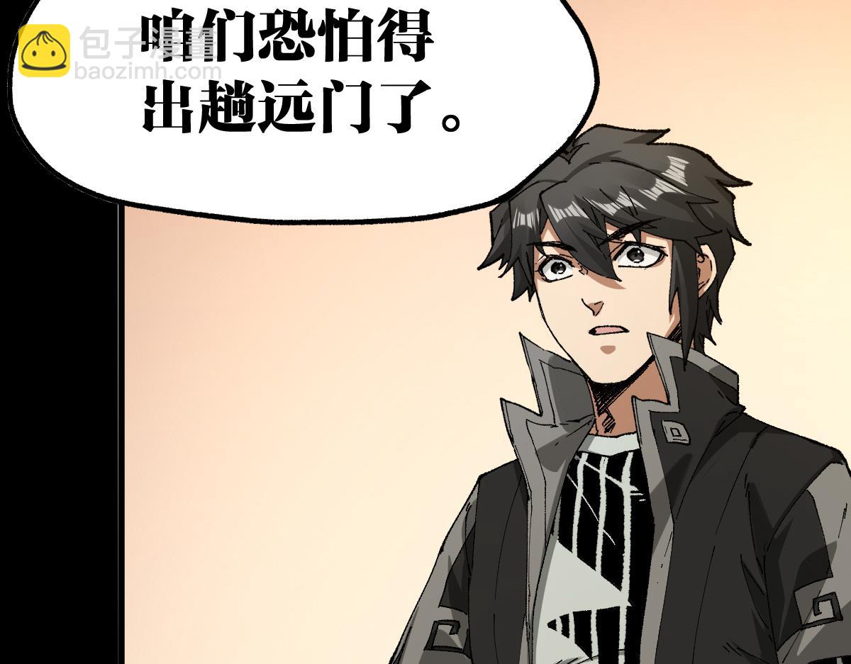 🍱圣墟 第239话 知识改变命运！ 第3页