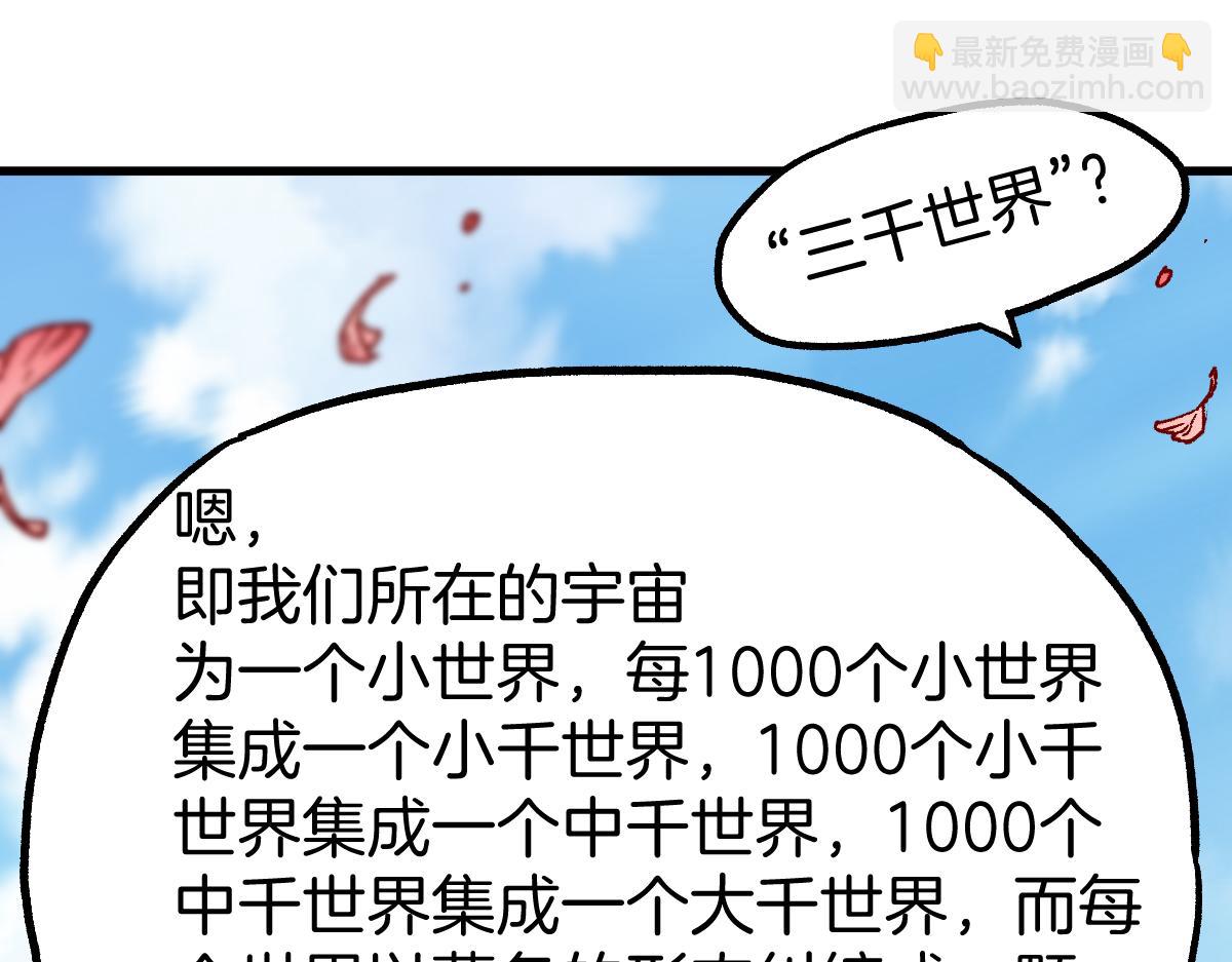 🍱圣墟 第241话 套娃！！ 第13页