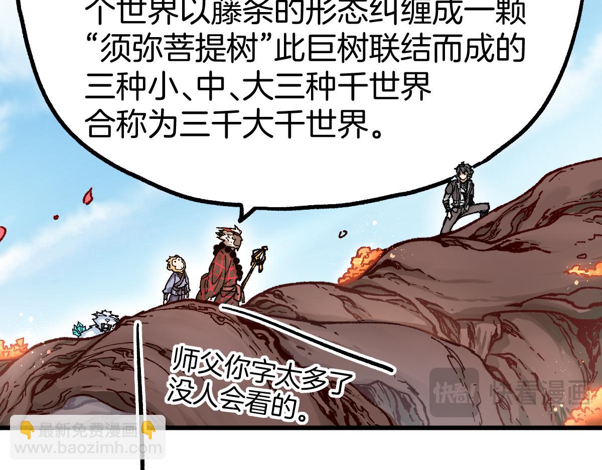 🍱圣墟 第241话 套娃！！ 第14页