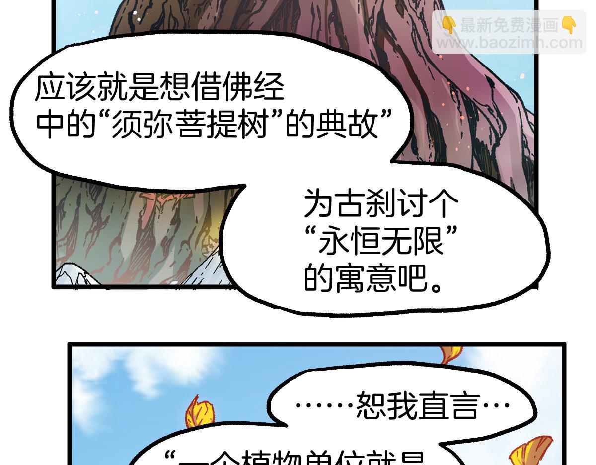 🍱圣墟 第241话 套娃！！ 第18页