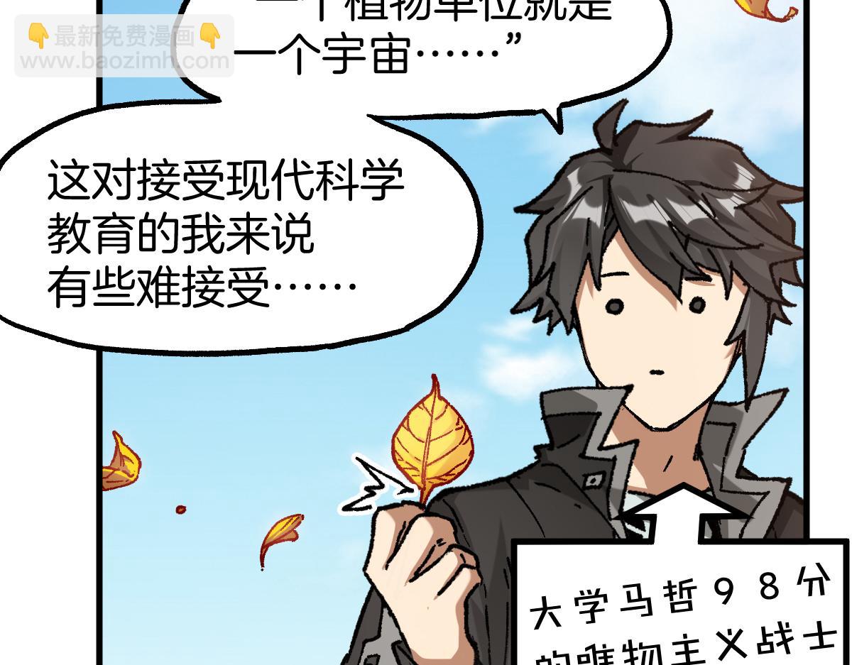 🍱圣墟 第241话 套娃！！ 第19页