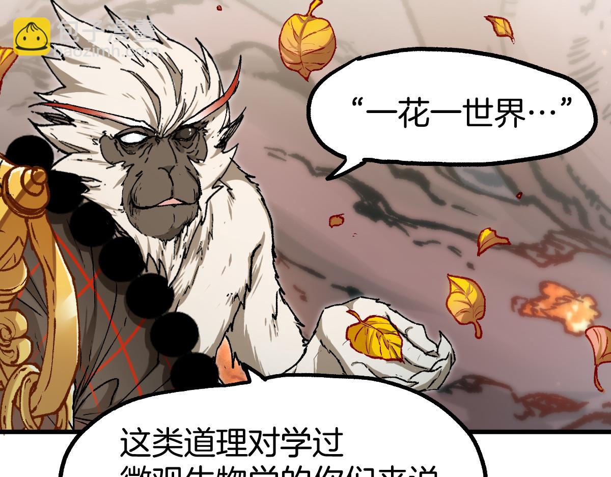 🍱圣墟 第241话 套娃！！ 第21页