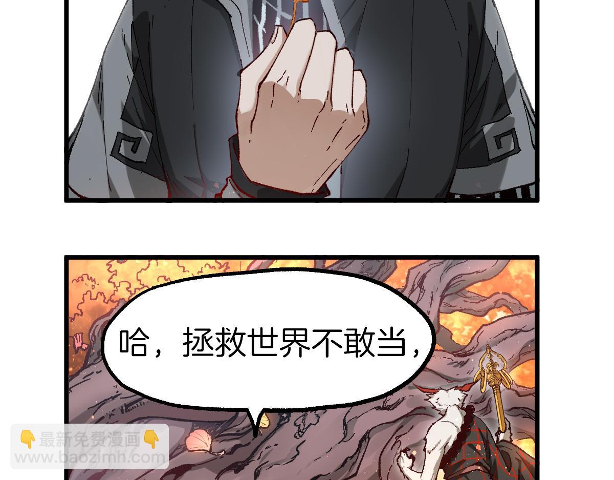 🍱圣墟 第241话 套娃！！ 第28页