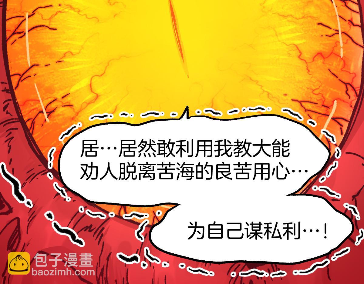 🍱圣墟 第243话 摆烂万岁！ 第10页