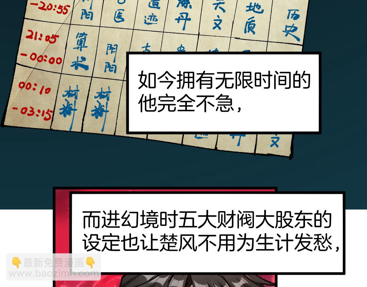 🍱圣墟 第243话 摆烂万岁！ 第16页