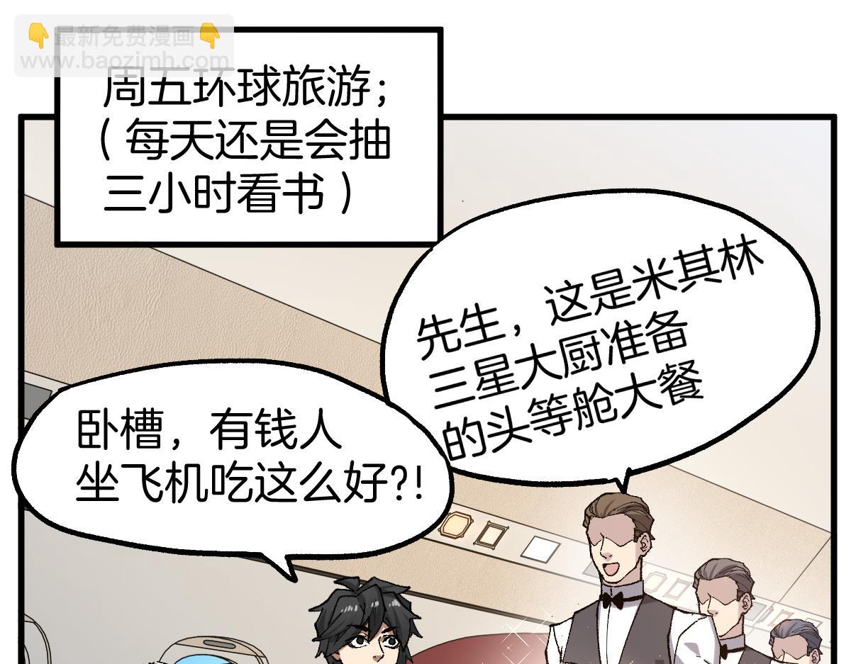🍱圣墟 第243话 摆烂万岁！ 第21页