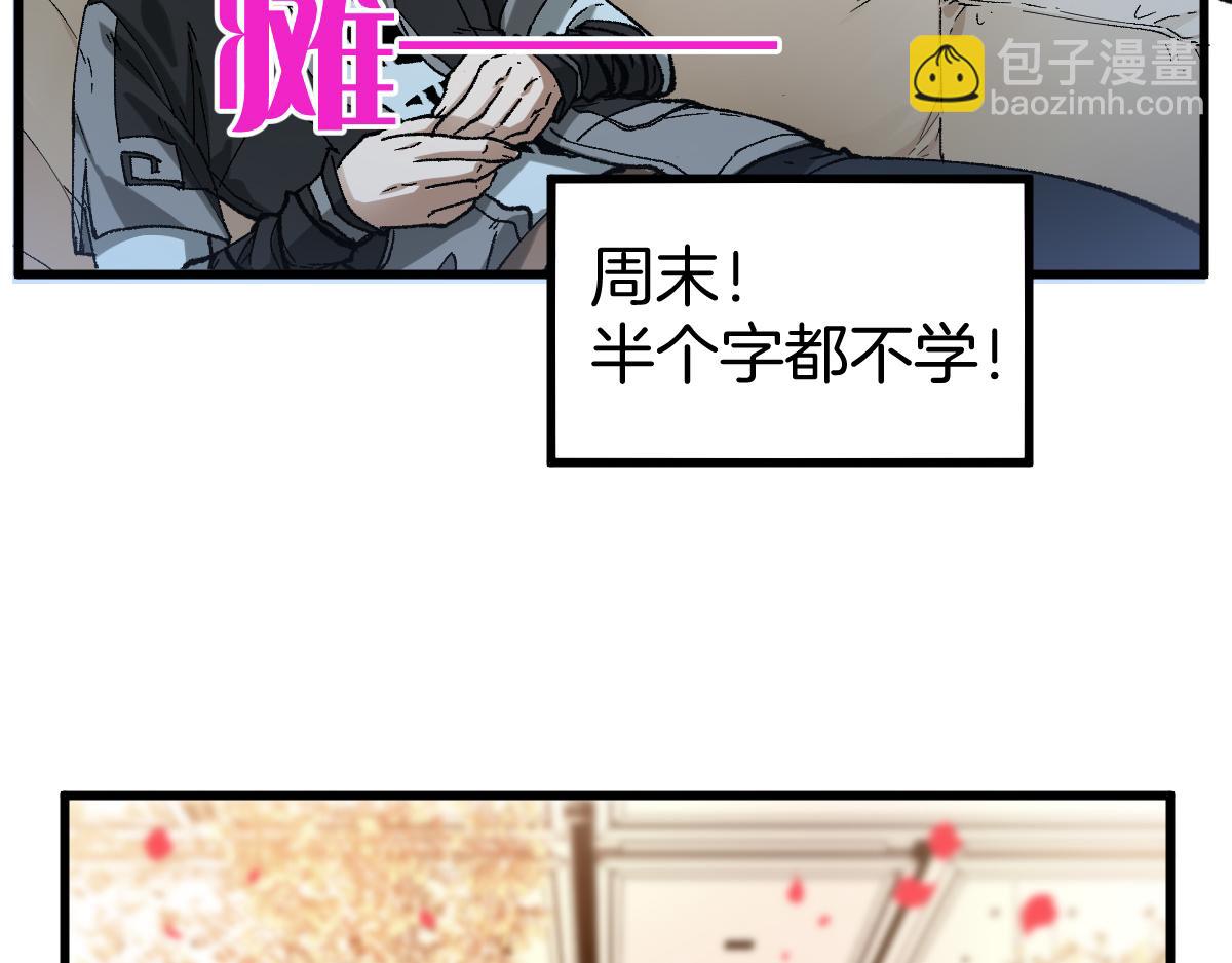 🍱圣墟 第243话 摆烂万岁！ 第24页