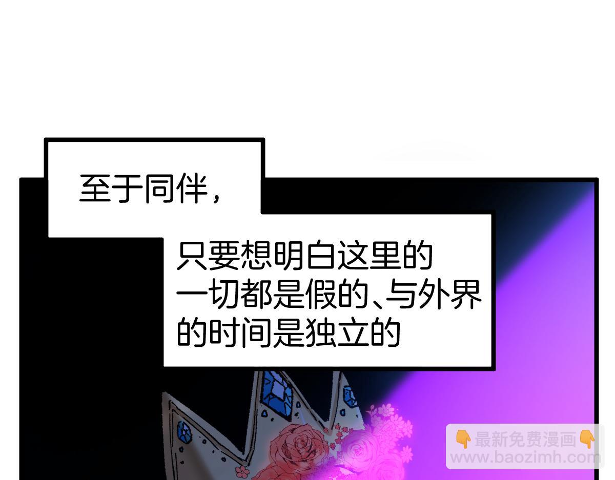 🍱圣墟 第243话 摆烂万岁！ 第27页