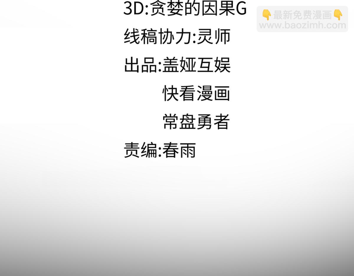 🍱圣墟 第243话 摆烂万岁！ 第3页