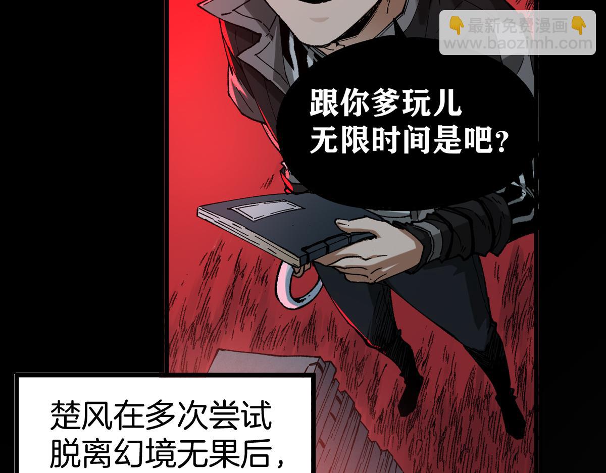 🍱圣墟 第243话 摆烂万岁！ 第5页