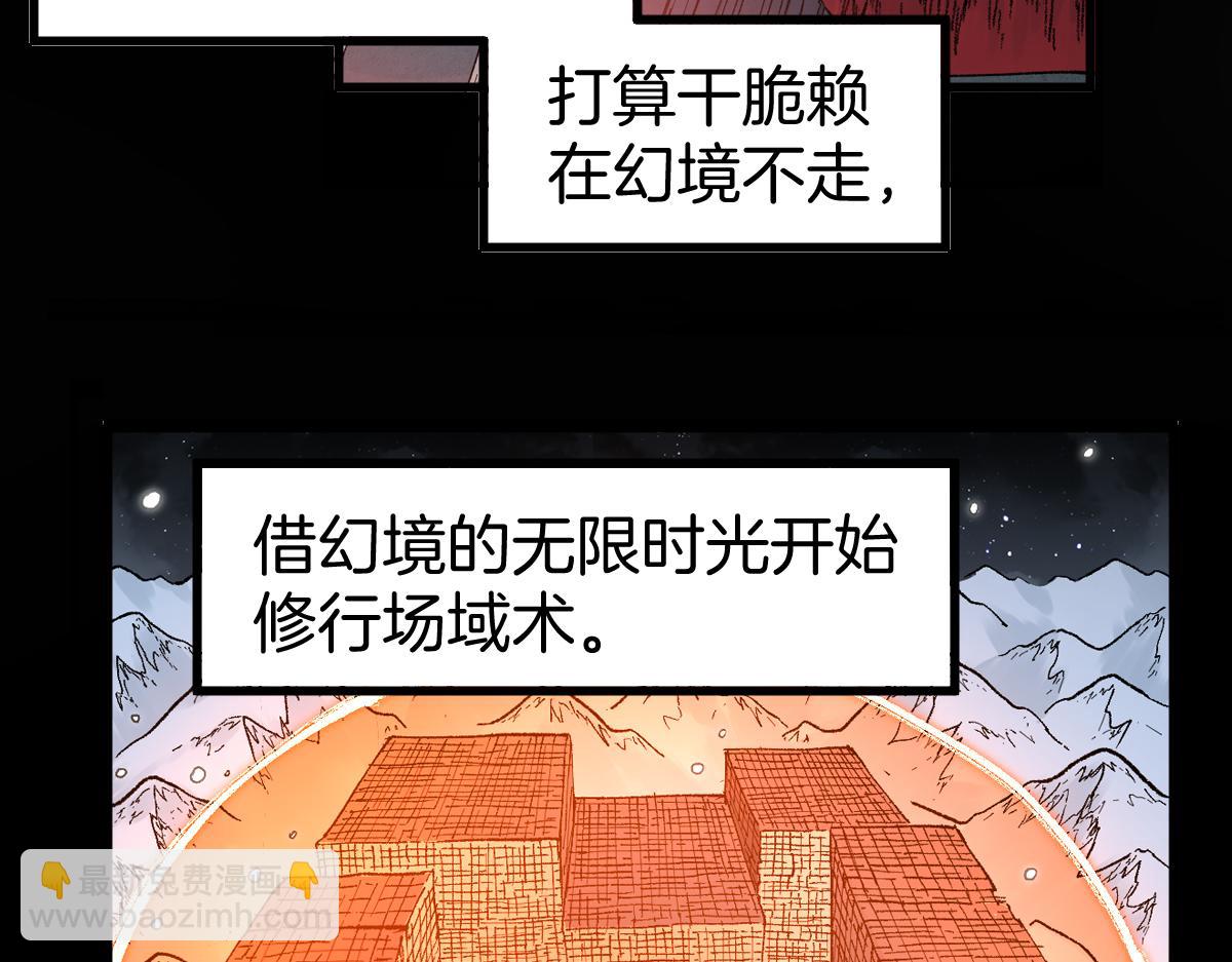 🍱圣墟 第243话 摆烂万岁！ 第6页