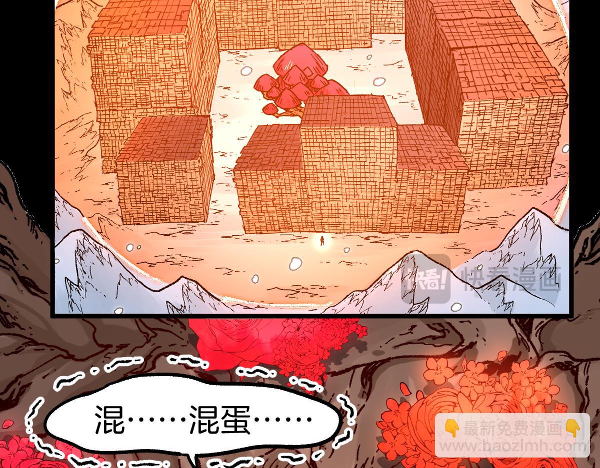 🍱圣墟 第243话 摆烂万岁！ 第7页
