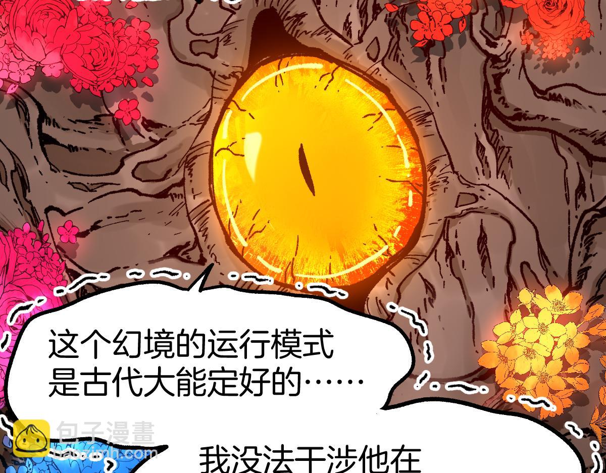 🍱圣墟 第243话 摆烂万岁！ 第8页