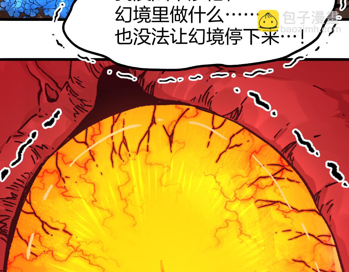 🍱圣墟 第243话 摆烂万岁！ 第9页