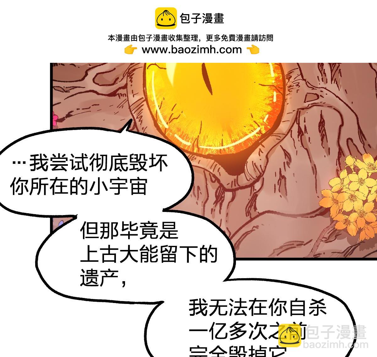 🍱圣墟 第245话 域外生物？！ 第10页