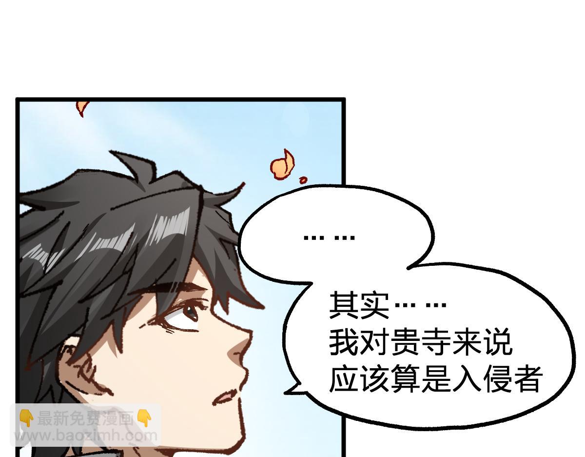 🍱圣墟 第245话 域外生物？！ 第15页