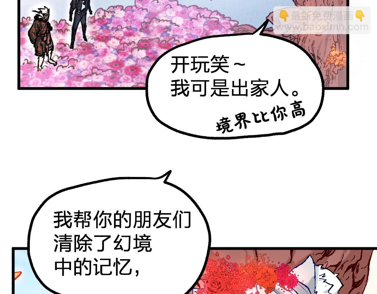 🍱圣墟 第245话 域外生物？！ 第18页