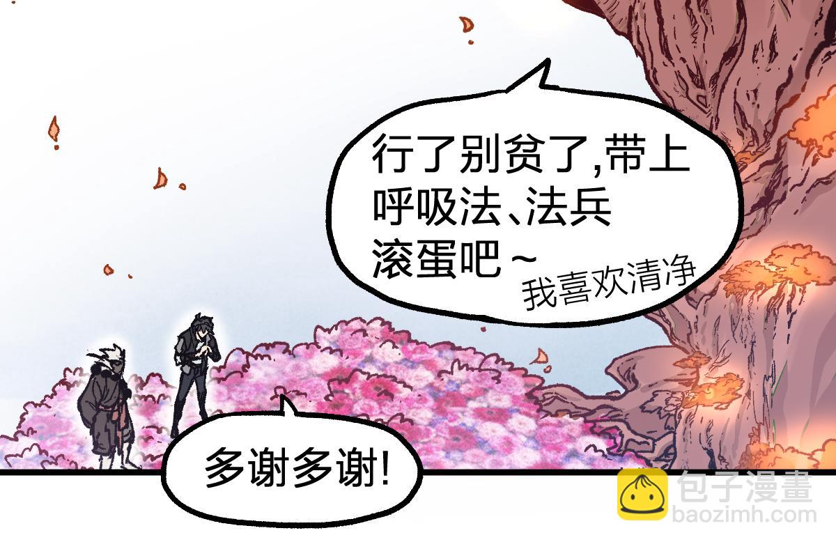 🍱圣墟 第245话 域外生物？！ 第21页