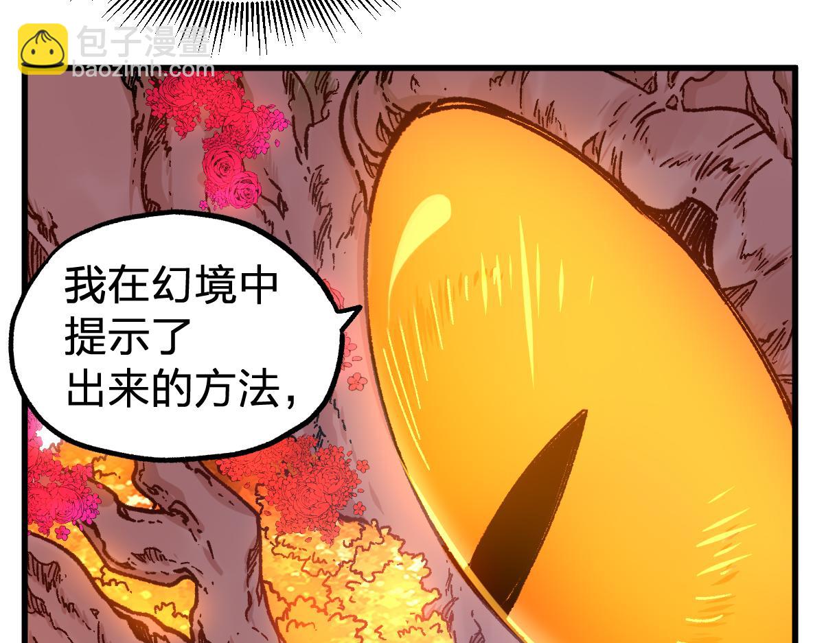 🍱圣墟 第245话 域外生物？！ 第28页