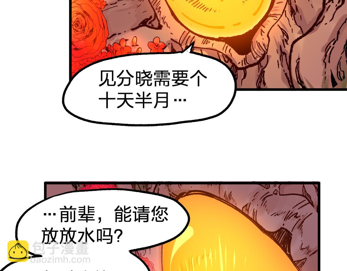 🍱圣墟 第245话 域外生物？！ 第35页