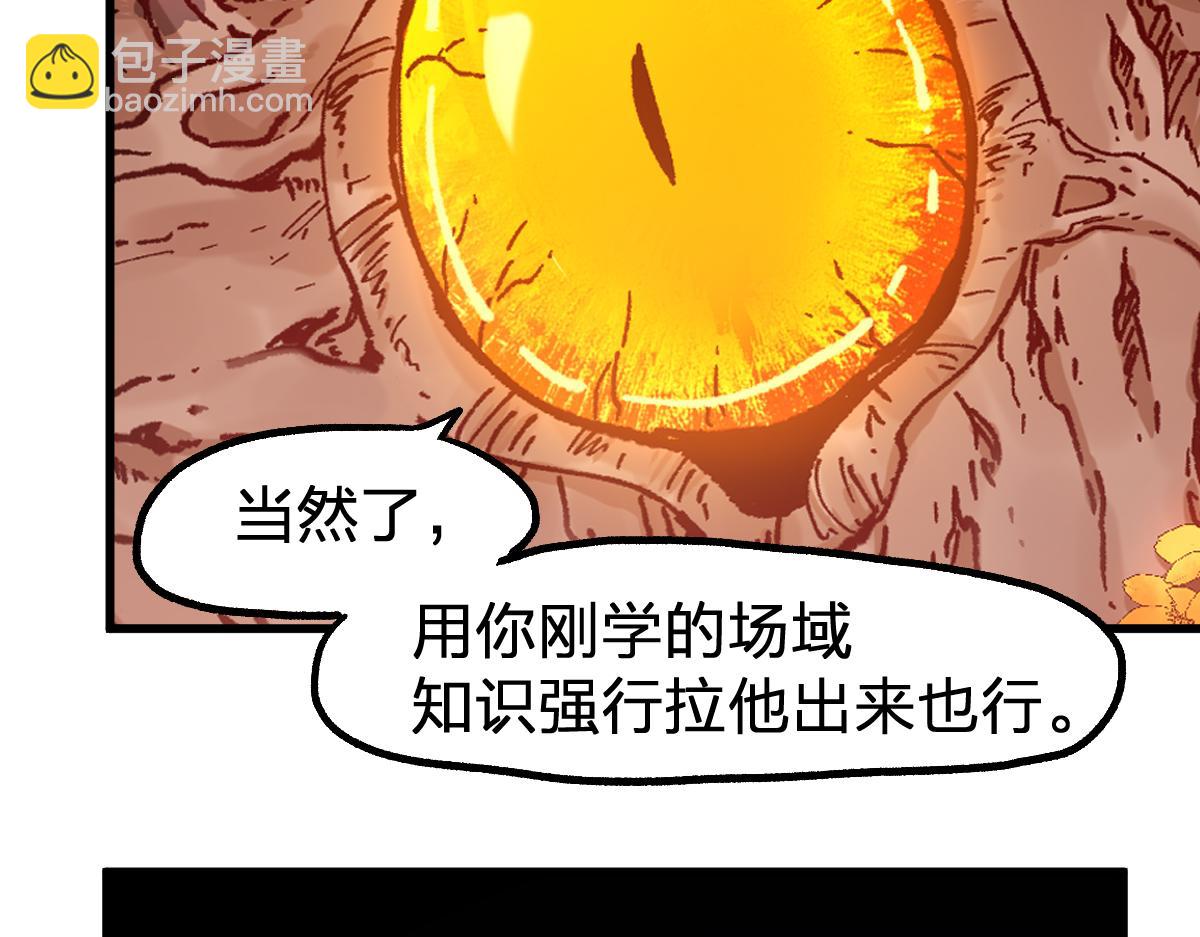 🍱圣墟 第245话 域外生物？！ 第38页