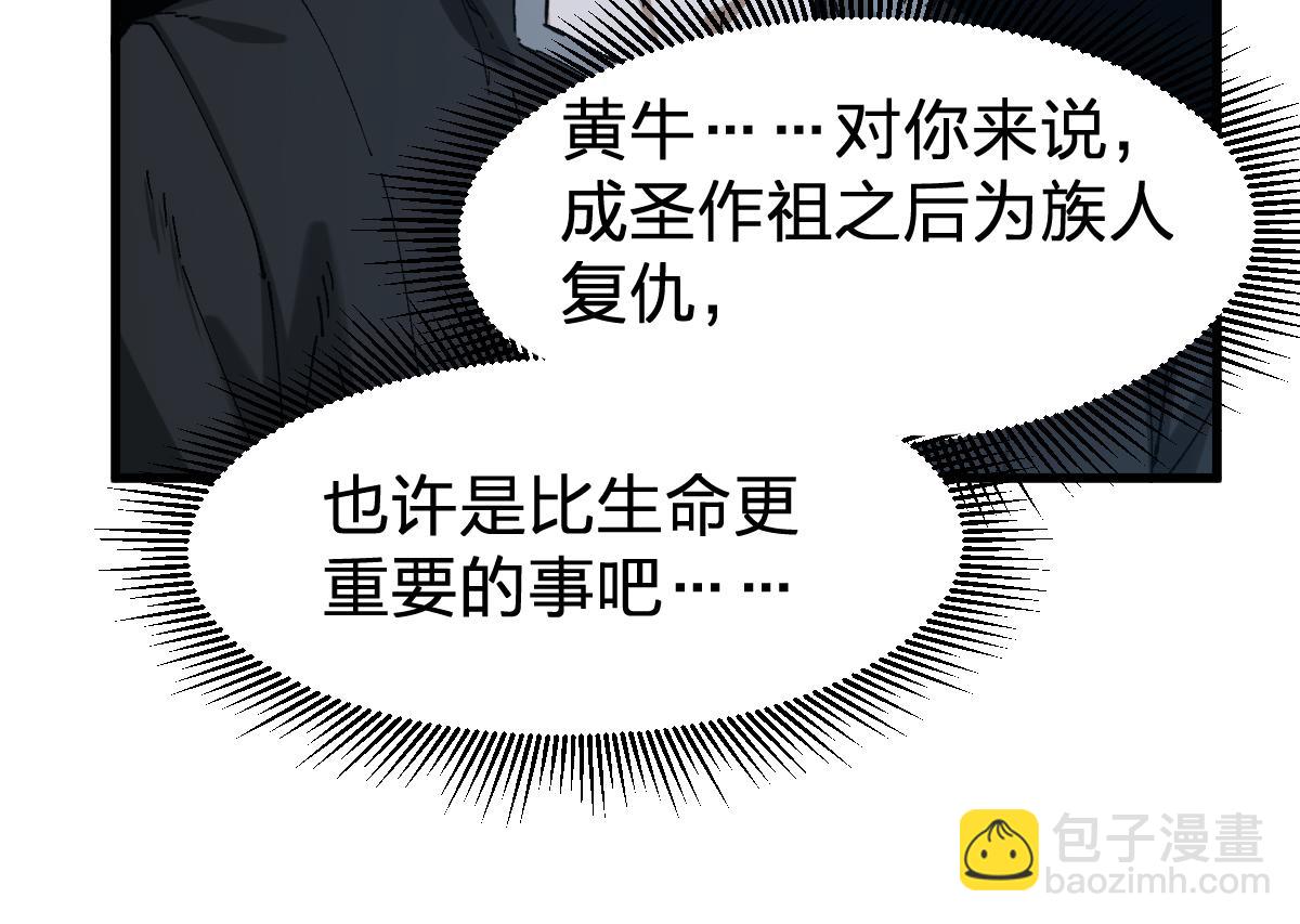 🍱圣墟 第245话 域外生物？！ 第40页