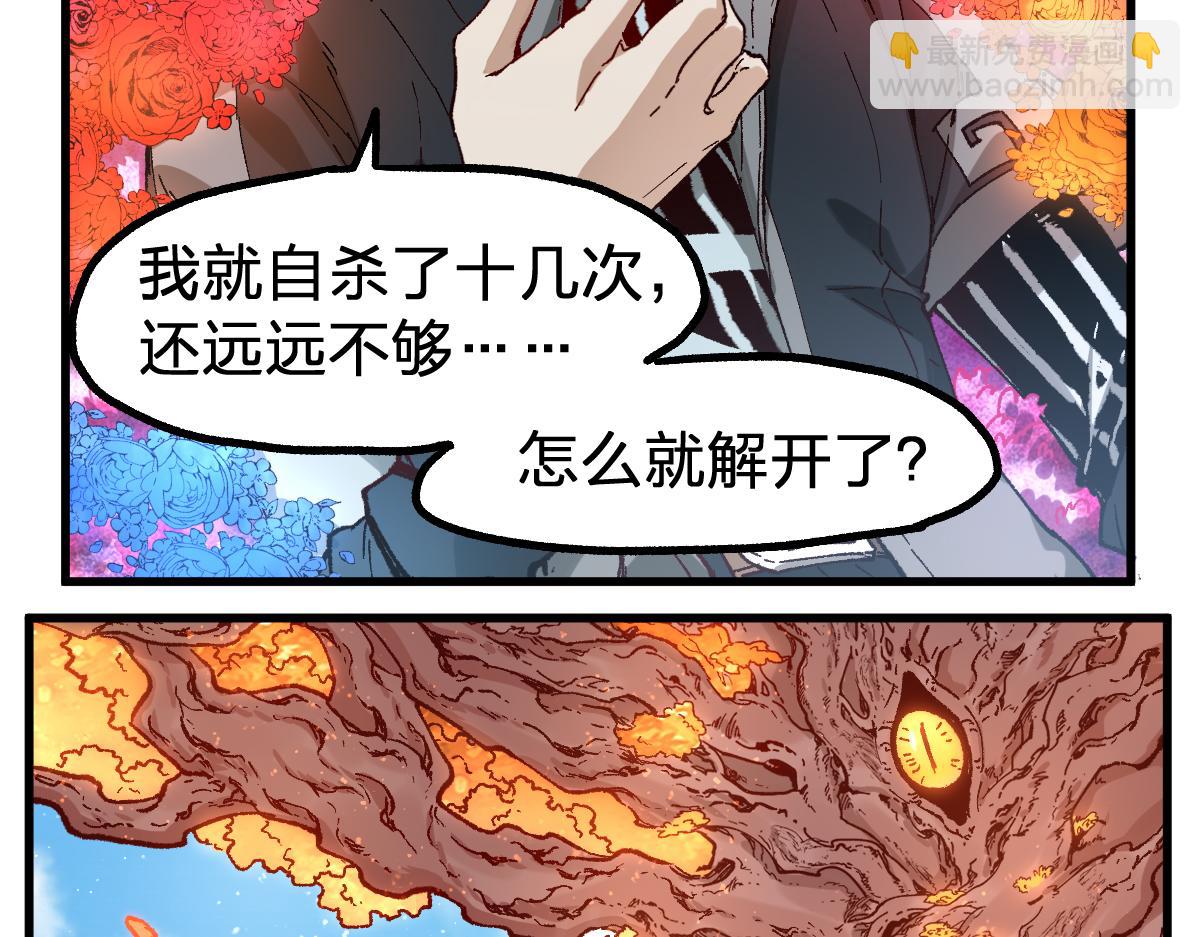 🍱圣墟 第245话 域外生物？！ 第7页