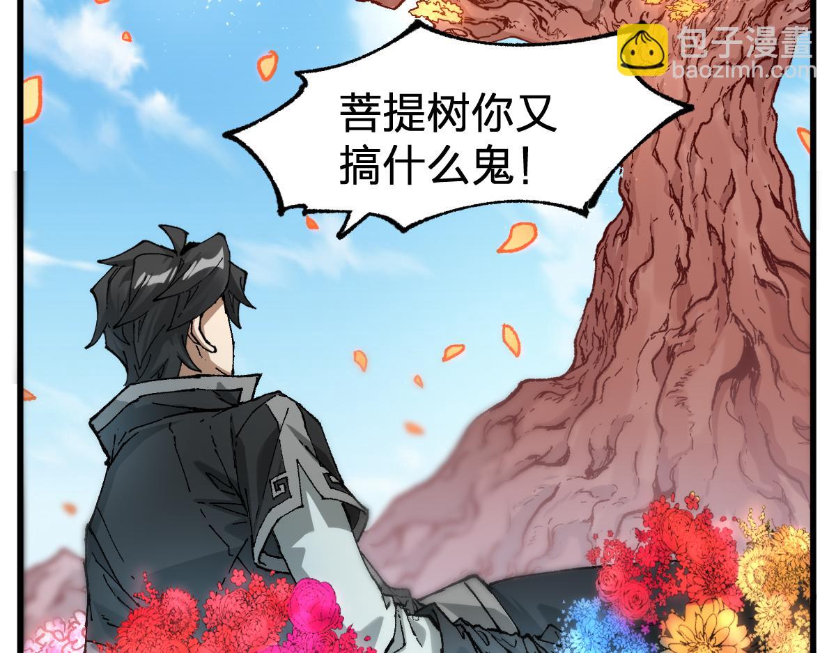 🍱圣墟 第245话 域外生物？！ 第8页