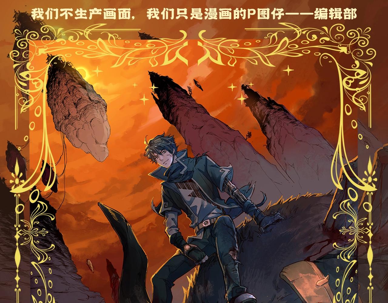 🍱圣墟 第4期 粉丝福利：来一波高燃帅图更新！ 第1页