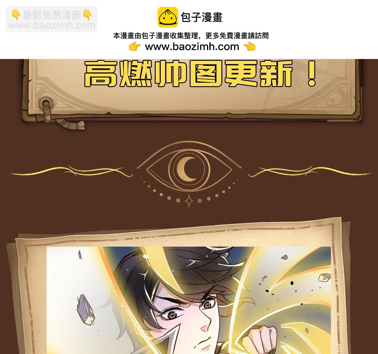 🍱圣墟 第4期 粉丝福利：来一波高燃帅图更新！ 第3页