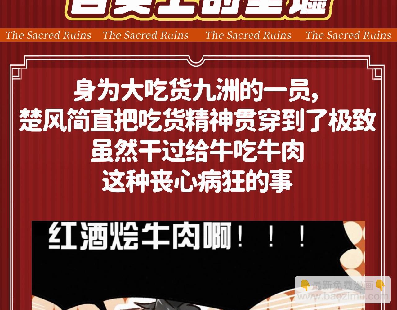 🍱圣墟 第8期 特别企划：舌尖上的圣墟 第3页