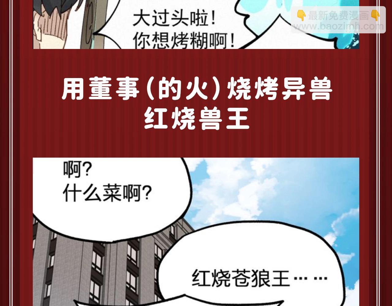 🍱圣墟 第8期 特别企划：舌尖上的圣墟 第6页