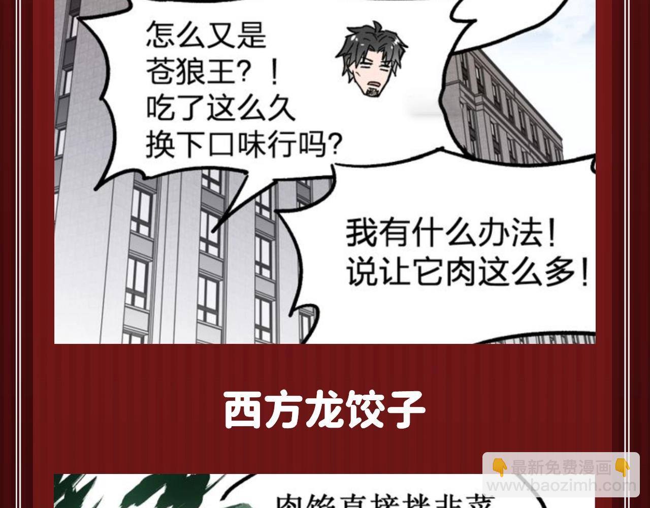 🍱圣墟 第8期 特别企划：舌尖上的圣墟 第7页