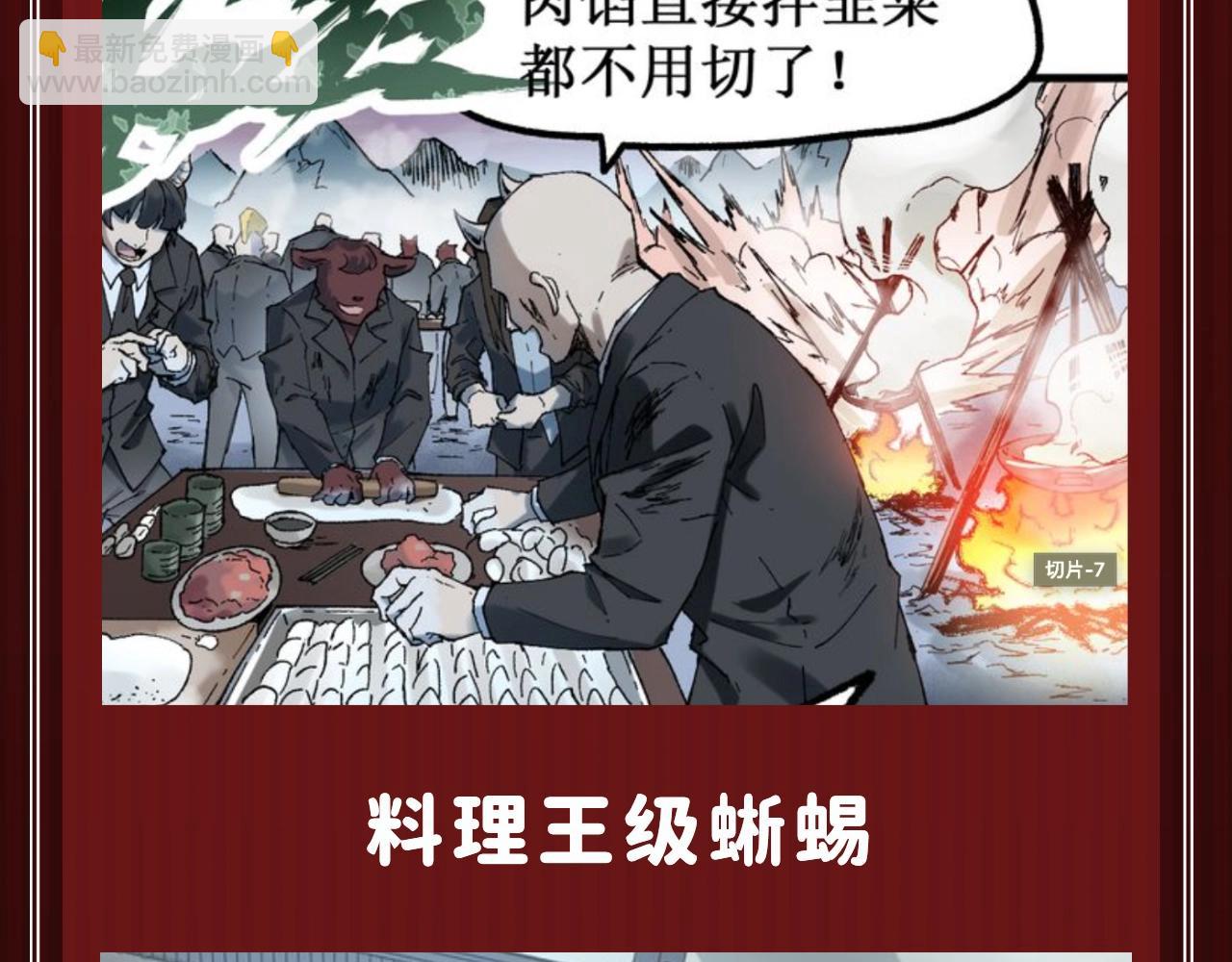 🍱圣墟 第8期 特别企划：舌尖上的圣墟 第8页