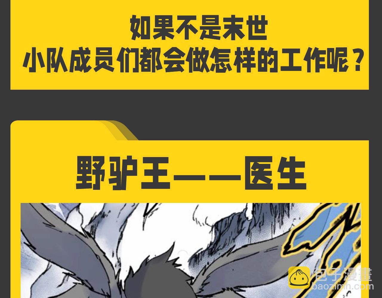 🍱圣墟 第9期 特别企划：一起畅想楚风小队队员if职业 第4页