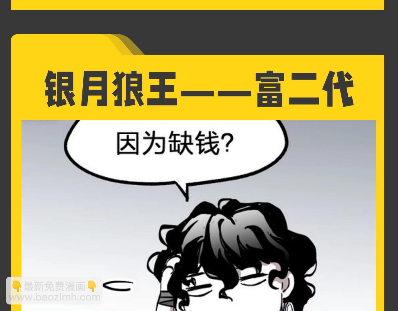 🍱圣墟 第9期 特别企划：一起畅想楚风小队队员if职业 第6页