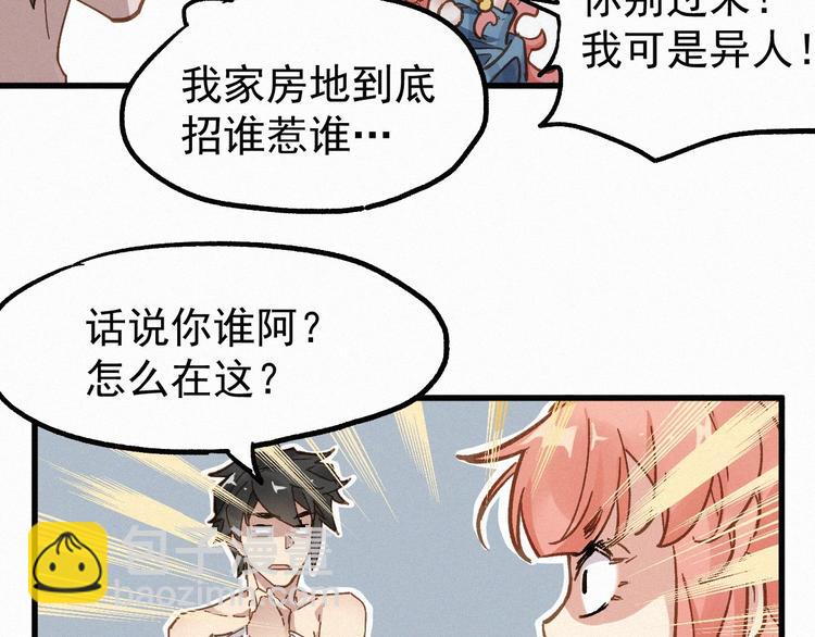 🍱圣墟 第26话 屠龙 第15页