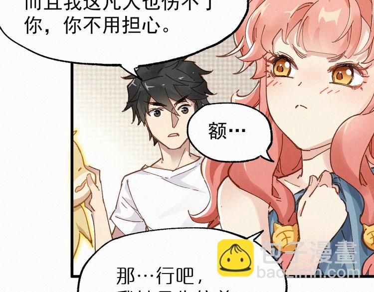 🍱圣墟 第26话 屠龙 第26页