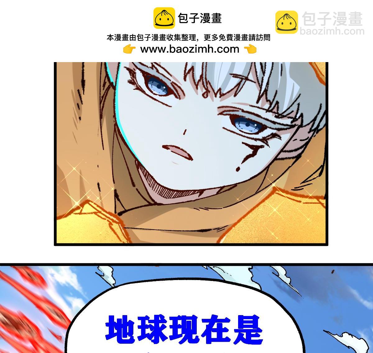🍱圣墟 第249话 食我大箭啦！ 第2页