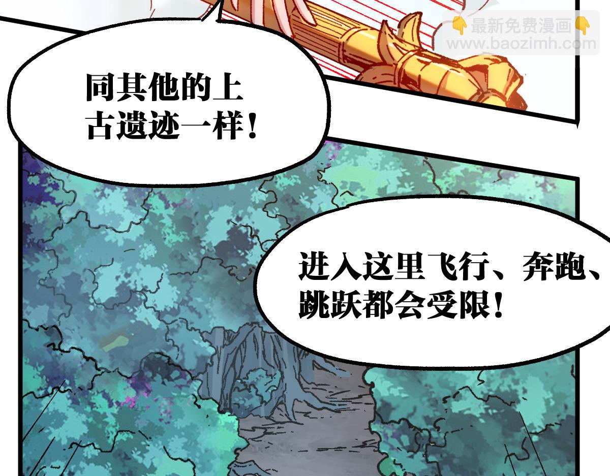 🍱圣墟 第249话 食我大箭啦！ 第36页