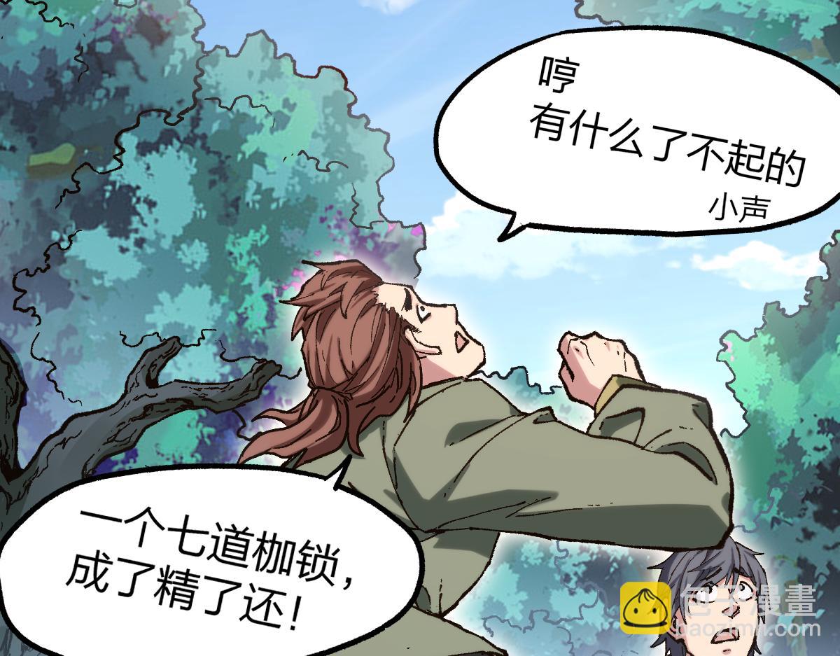 🍱圣墟 第249话 食我大箭啦！ 第39页