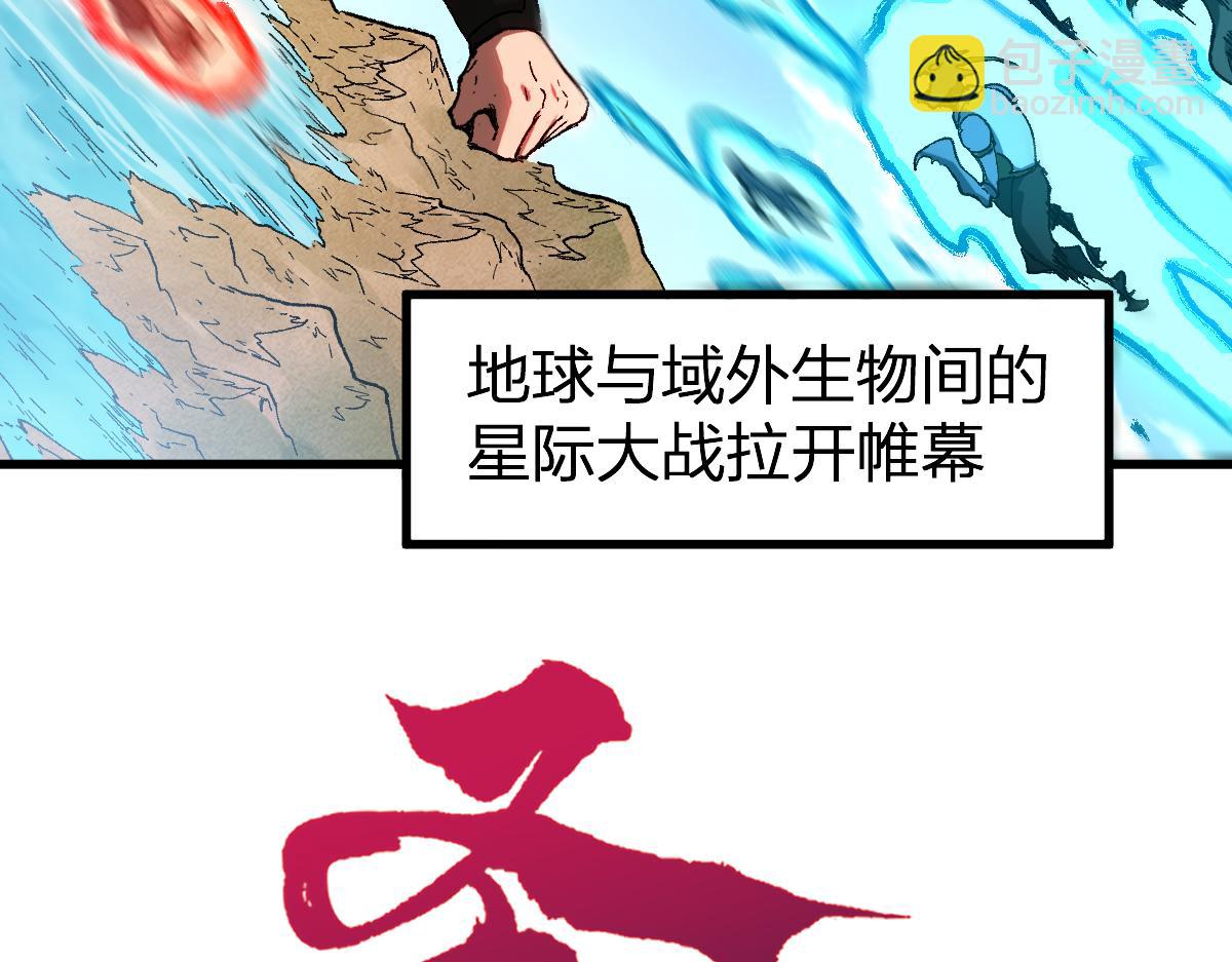 🍱圣墟 第249话 食我大箭啦！ 第4页