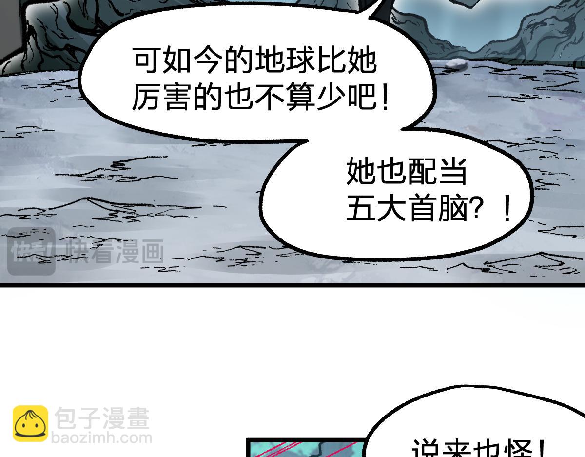 🍱圣墟 第249话 食我大箭啦！ 第41页
