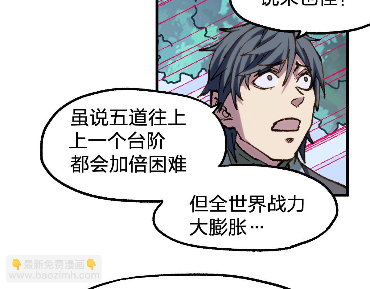🍱圣墟 第249话 食我大箭啦！ 第42页