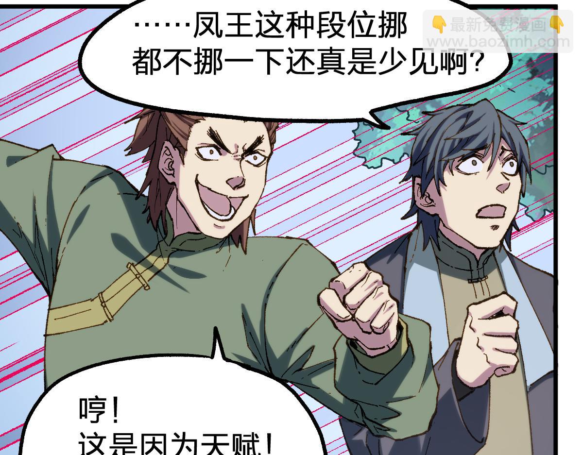 🍱圣墟 第249话 食我大箭啦！ 第43页
