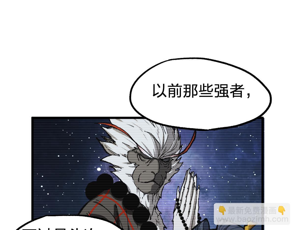 🍱圣墟 第249话 食我大箭啦！ 第45页
