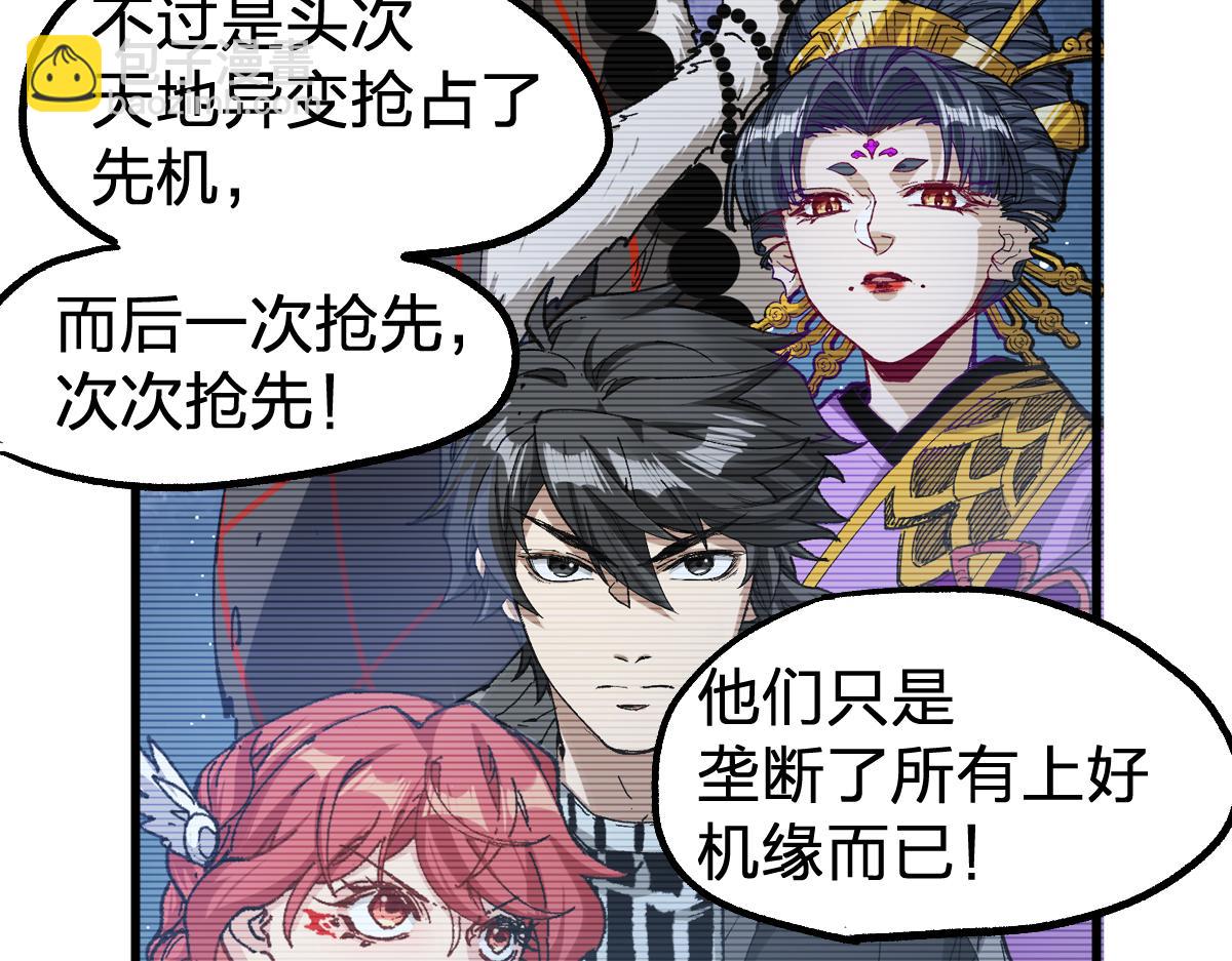 🍱圣墟 第249话 食我大箭啦！ 第46页