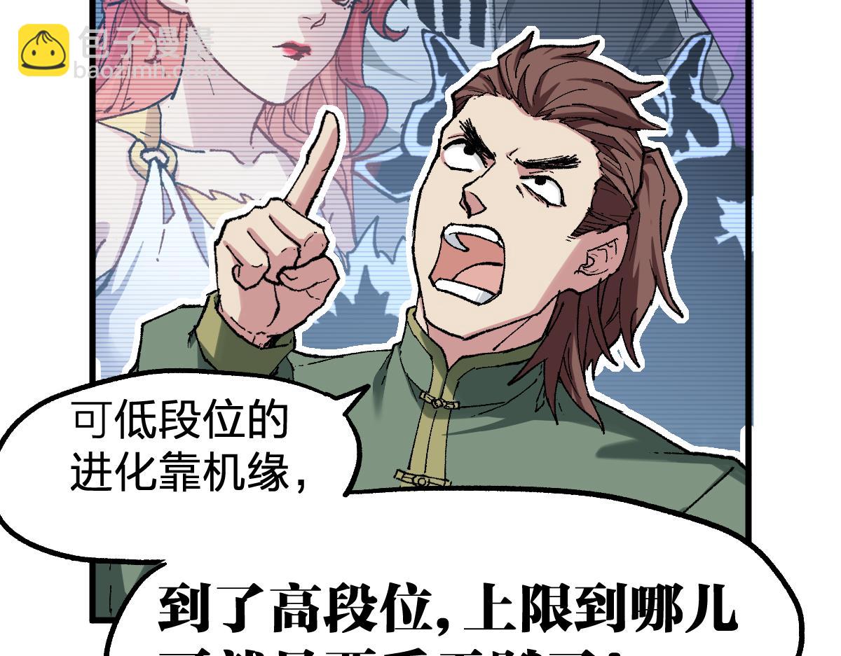🍱圣墟 第249话 食我大箭啦！ 第47页