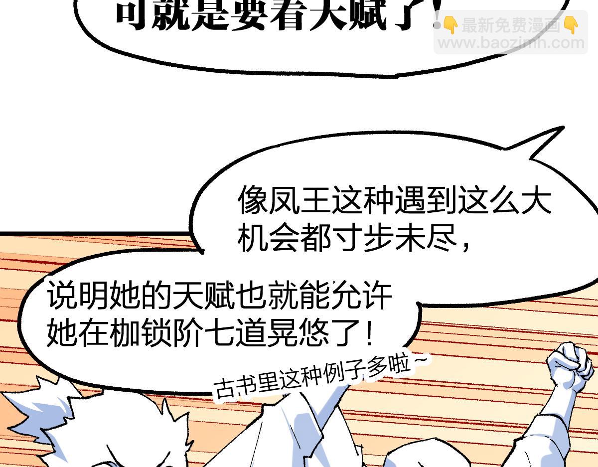 🍱圣墟 第249话 食我大箭啦！ 第48页